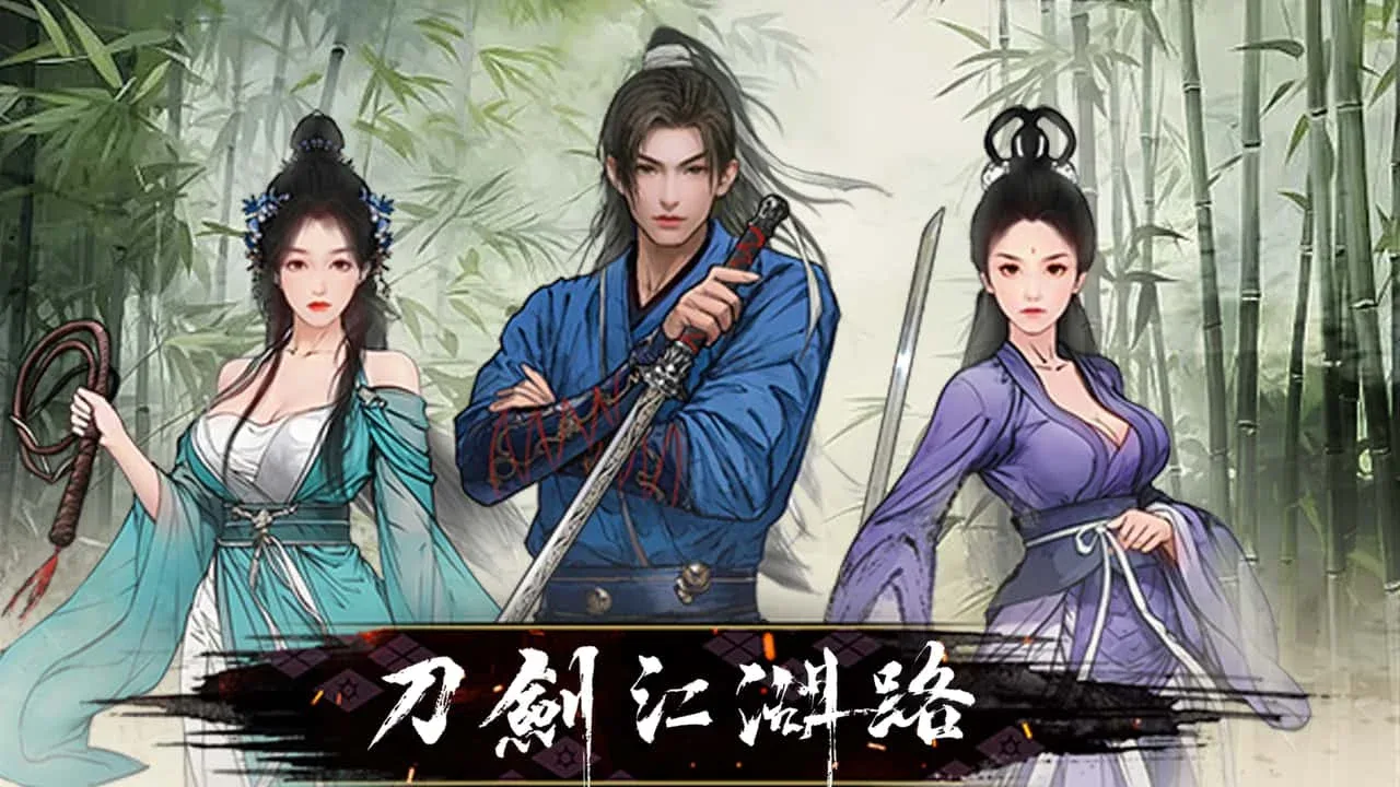 刀剑江湖路-绅士mod版 任务推进 预览图