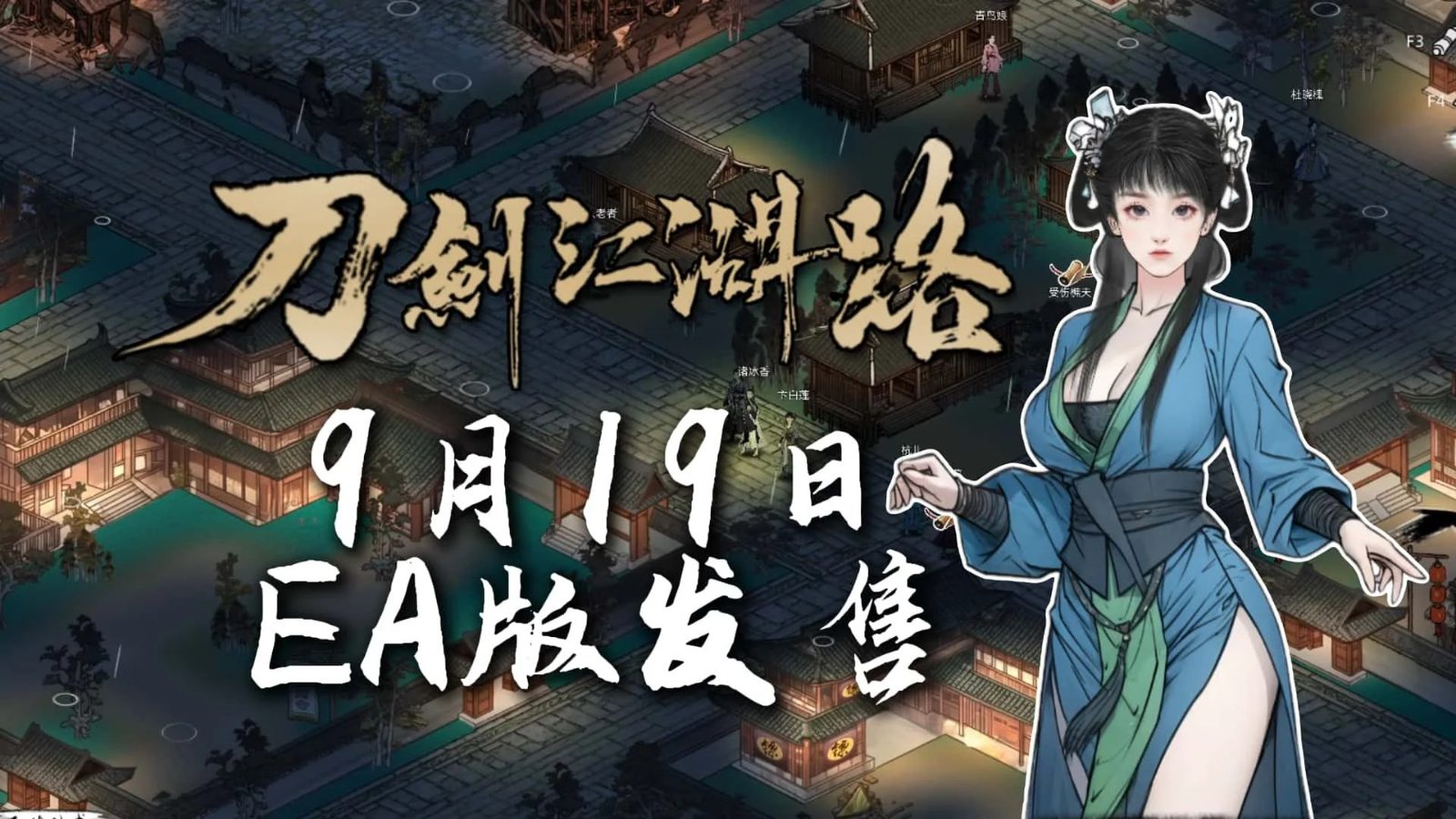 刀剑江湖路-绅士mod版 角色互动 专题图 3
