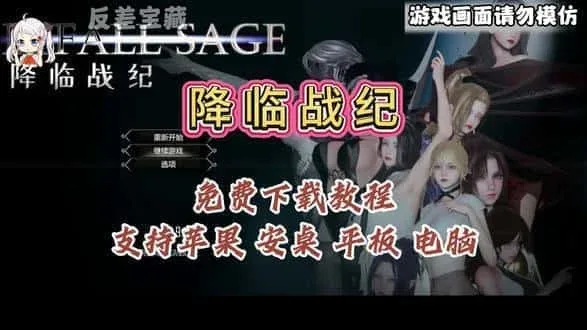 降临战纪 降临战纪游戏论坛全流程 封面图